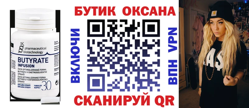 Бутират Butirat  магазин продажи наркотиков  Оханск 