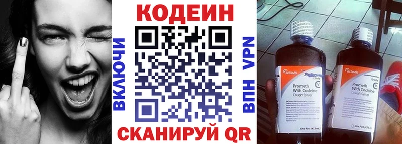 Codein напиток Lean (лин) Оханск